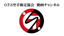 O.T.S空手検定協会動画チャンネル